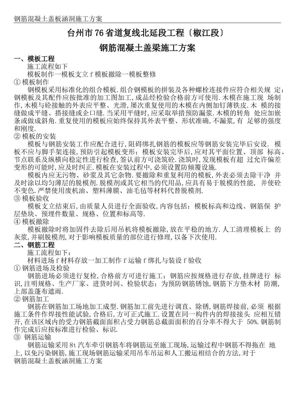 钢筋混凝土盖梁施工方案_第1页
