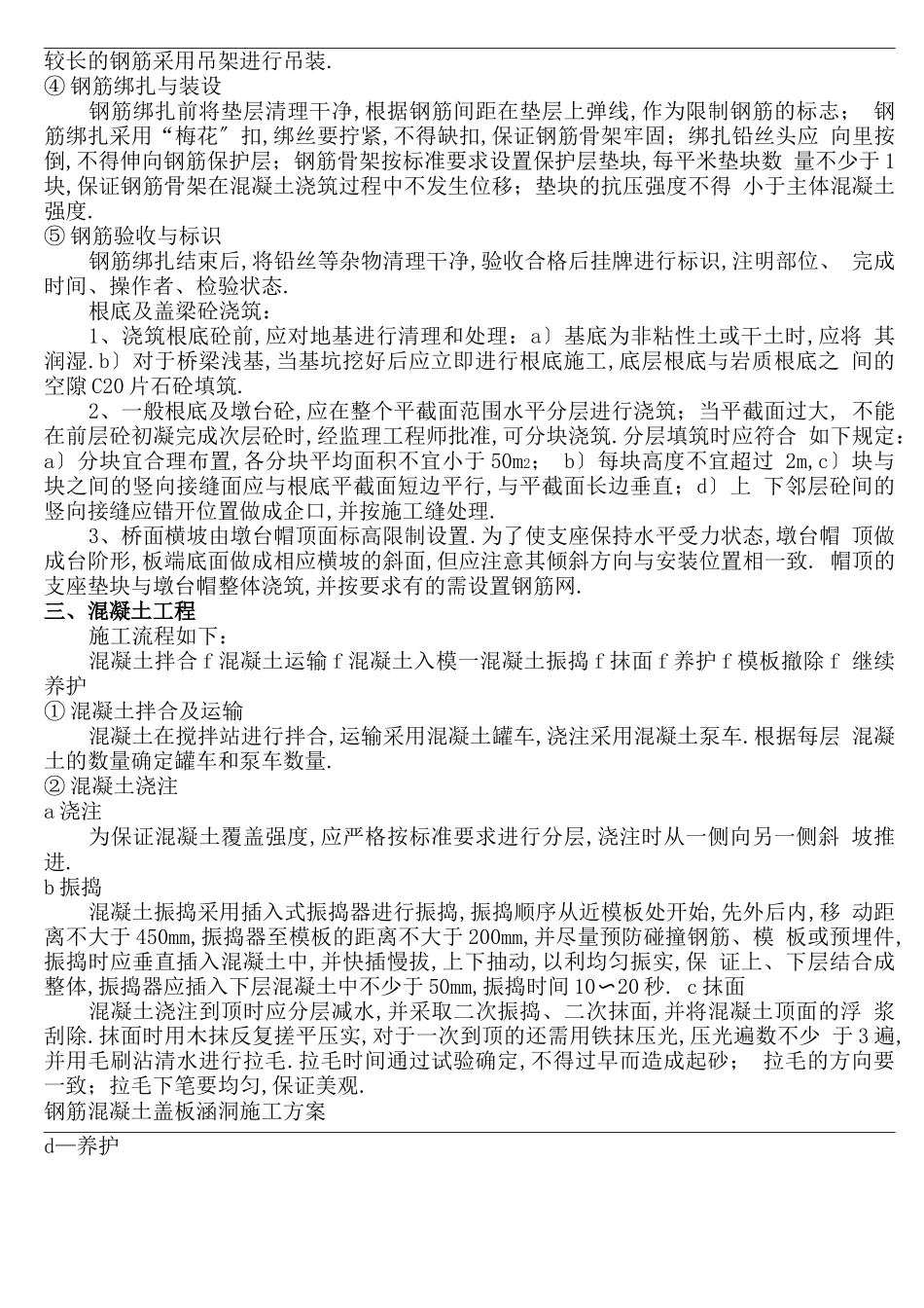 钢筋混凝土盖梁施工方案_第2页