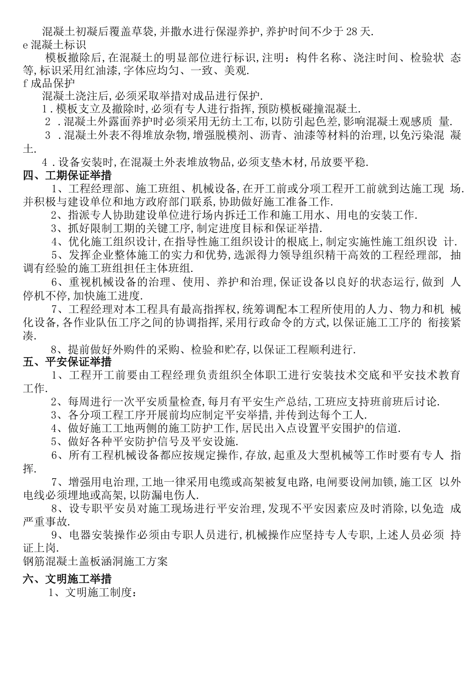 钢筋混凝土盖梁施工方案_第3页