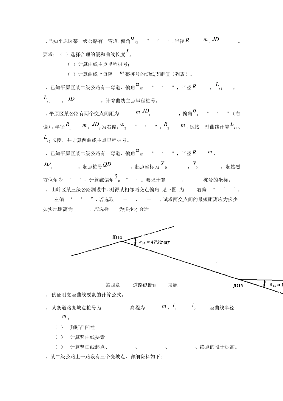 道路勘察设计复习题_第2页