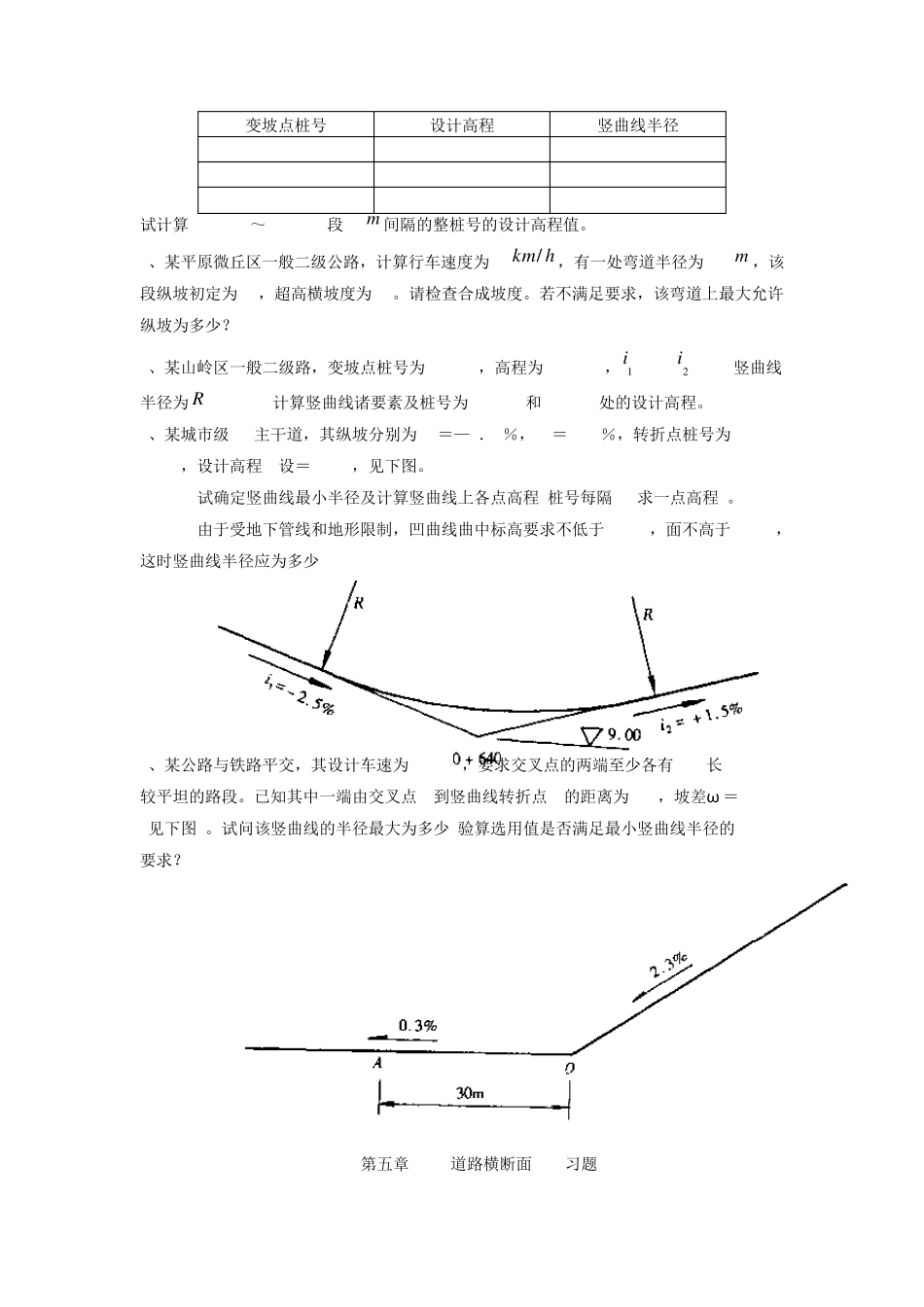 道路勘察设计复习题_第3页