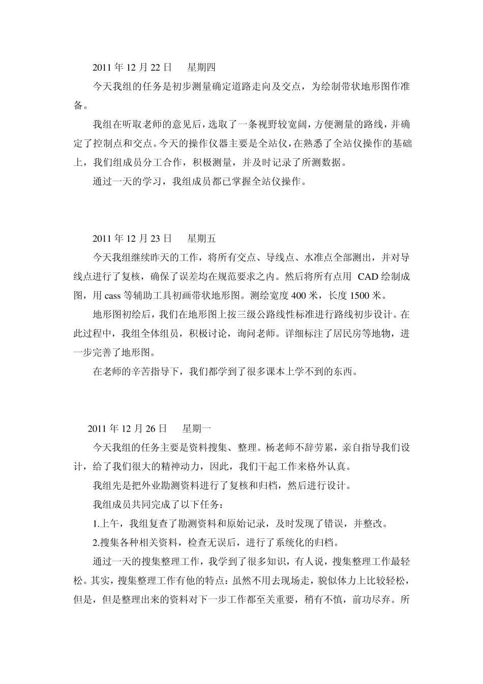 道路勘测实习日志_第2页