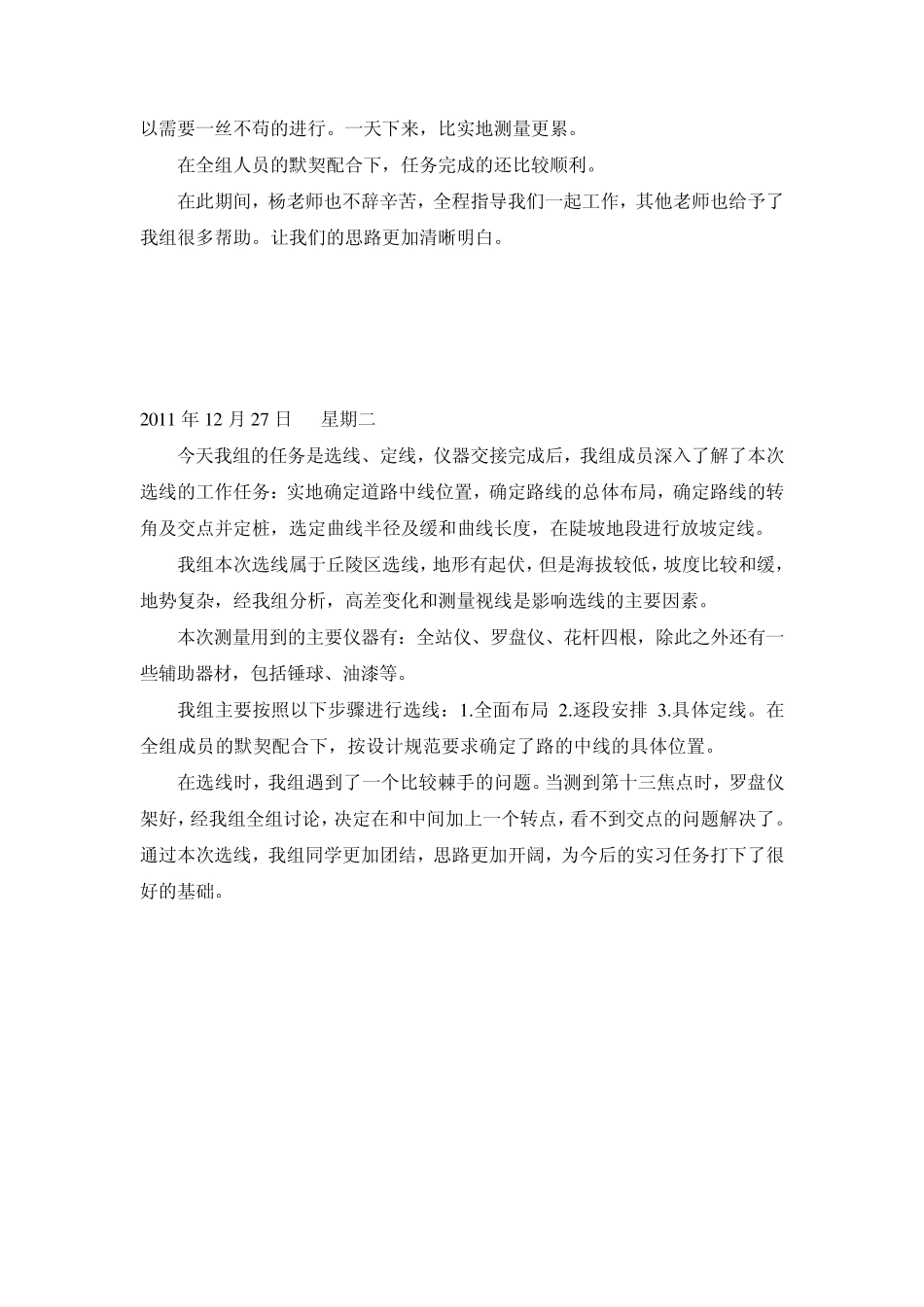 道路勘测实习日志_第3页