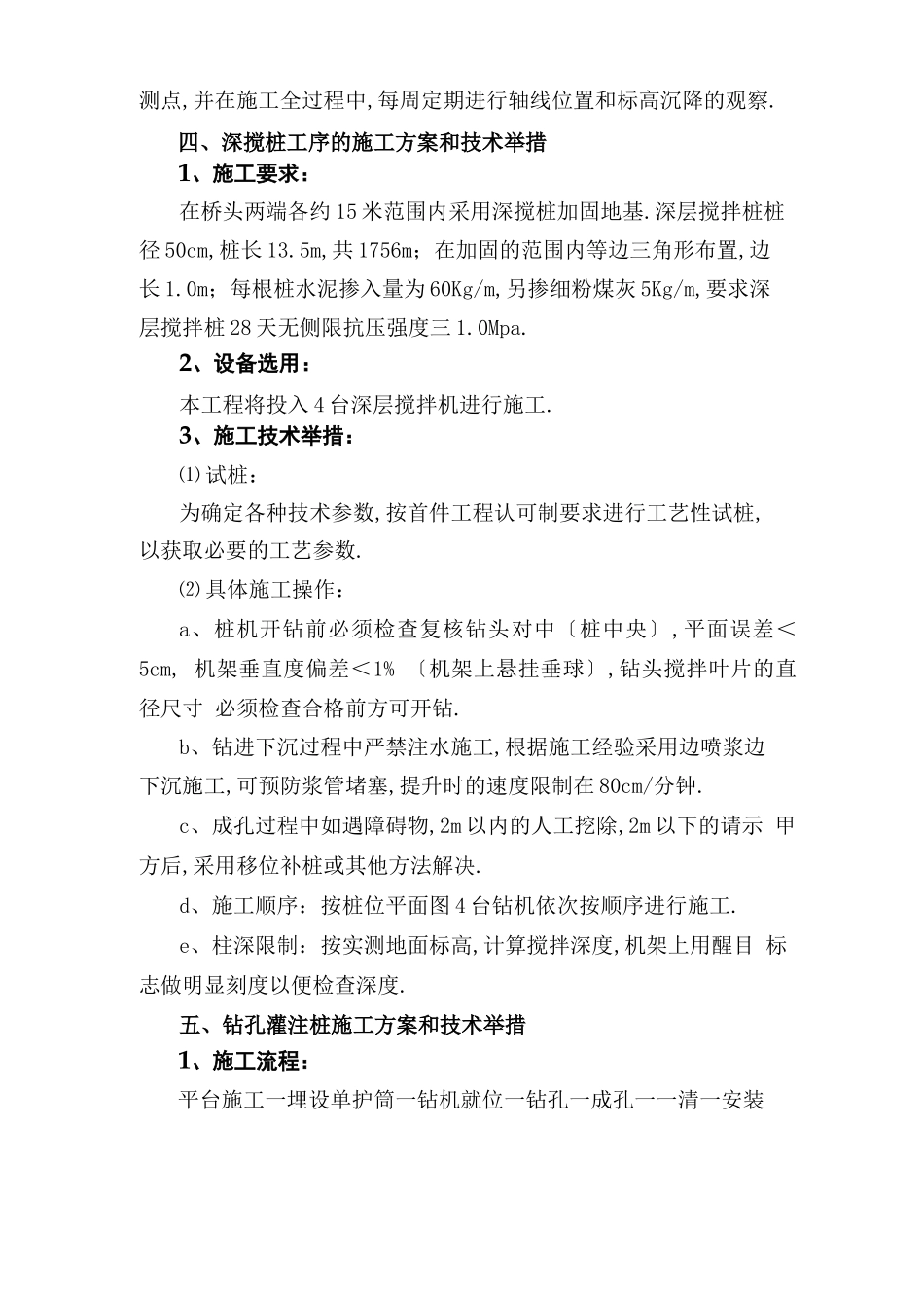 钢筋混凝土简支桥桥梁施工方案_第3页