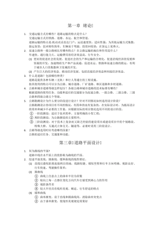 道路勘测与设计课后习题