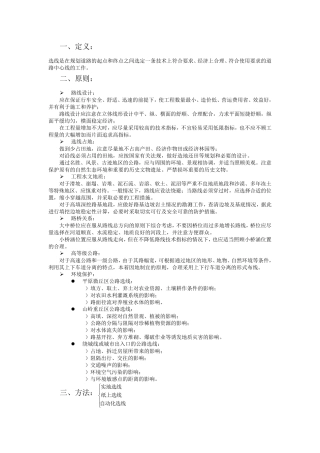 道路勘测——选线