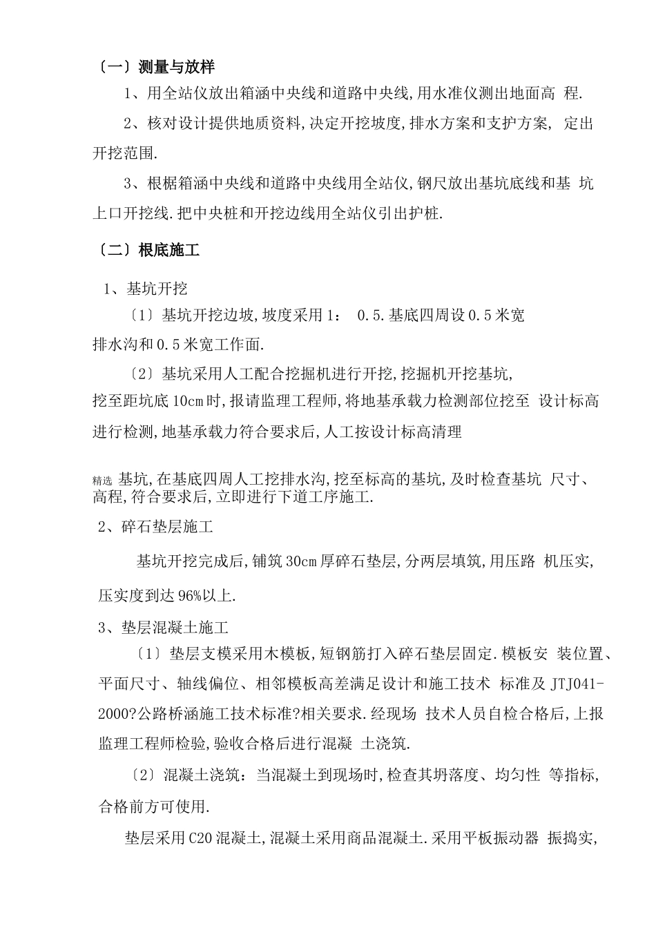 钢筋混凝土箱涵施工方案_第2页