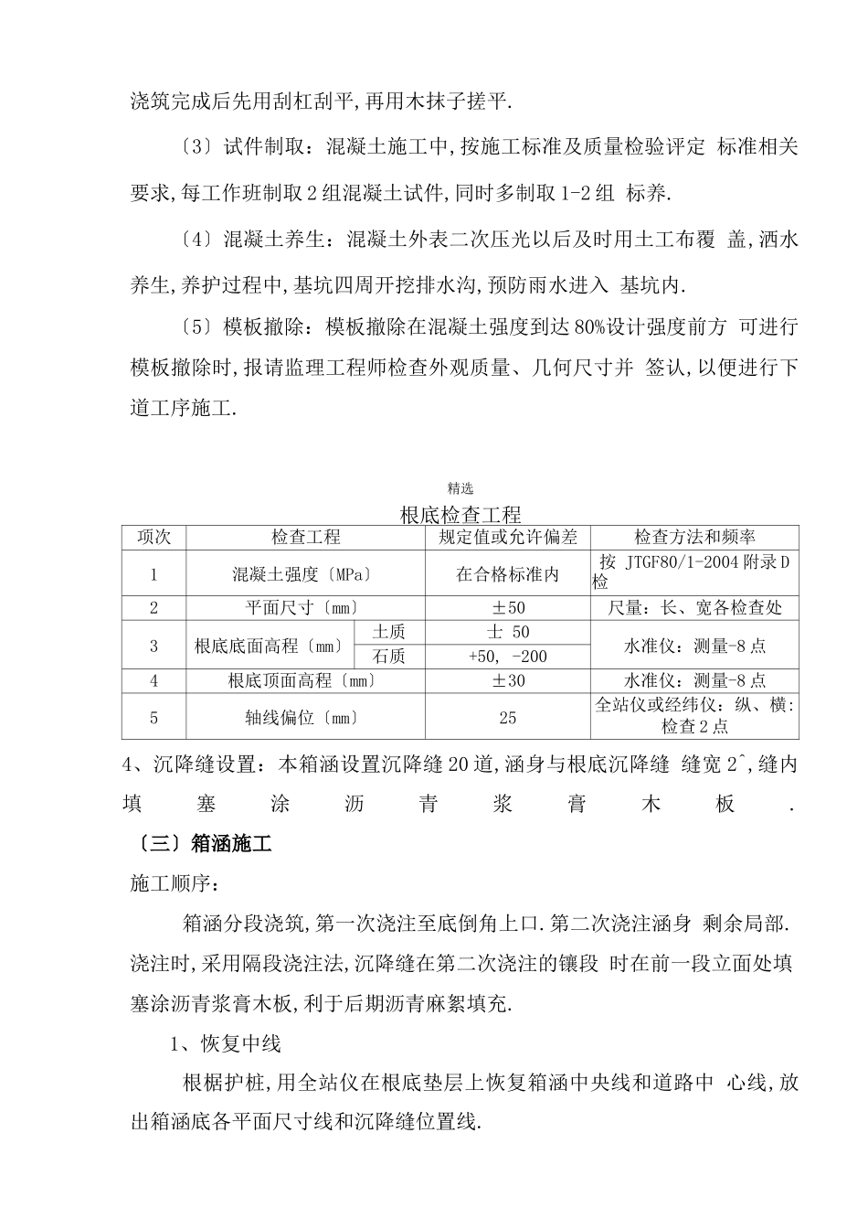 钢筋混凝土箱涵施工方案_第3页
