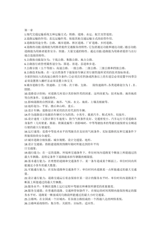 道路勘测设计