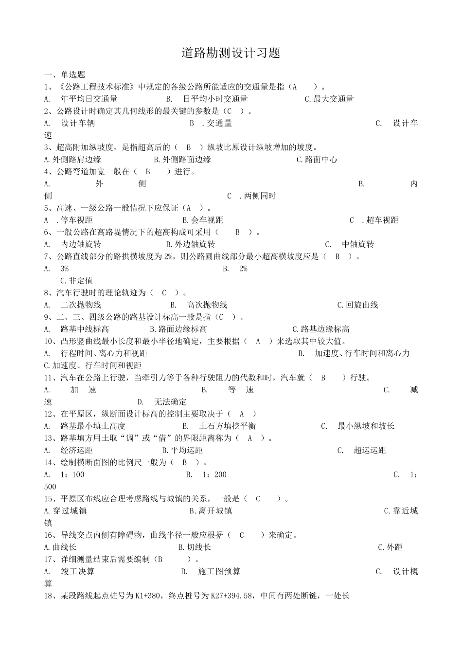道路勘测设计[习题+答案]_第1页
