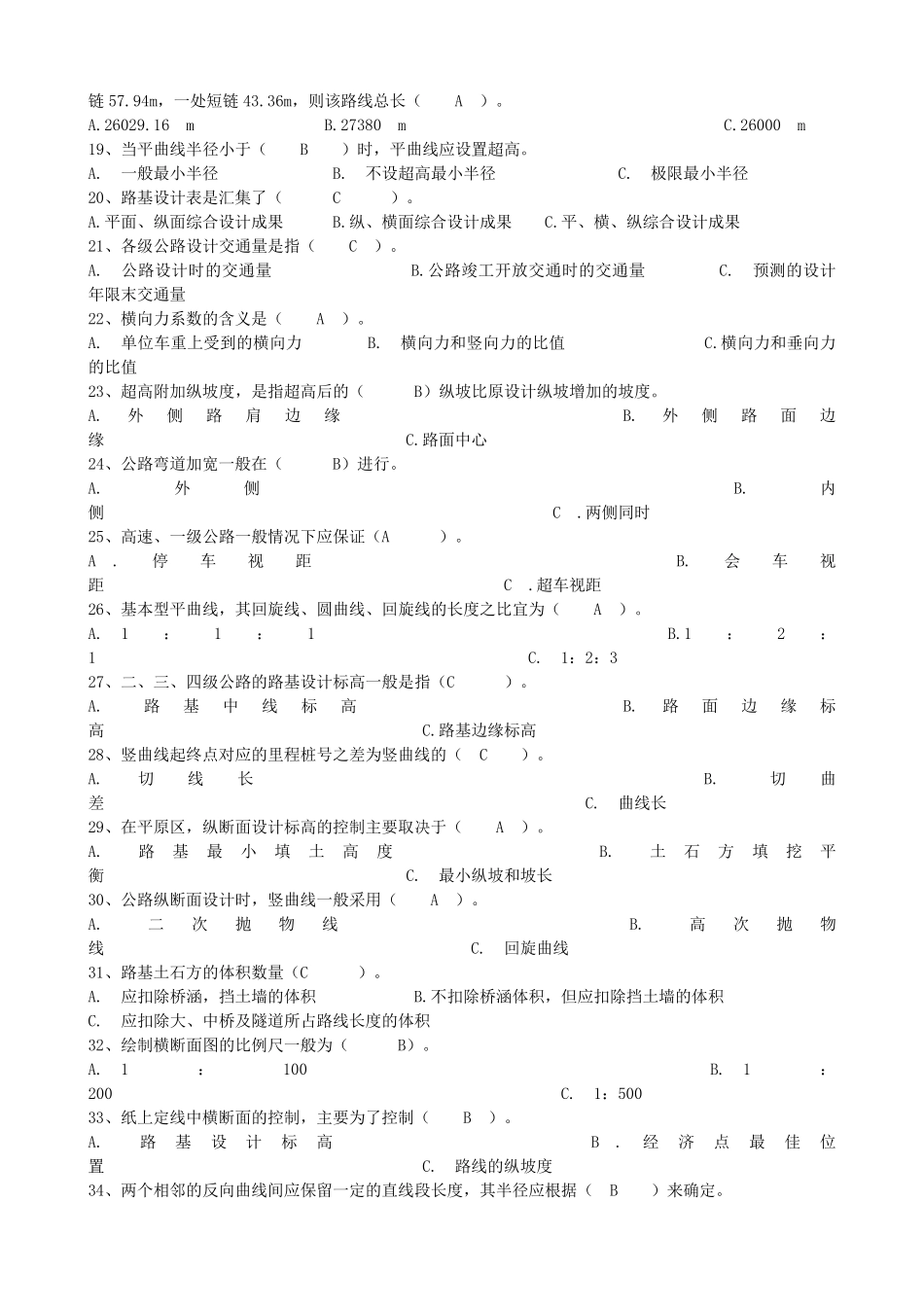 道路勘测设计[习题+答案]_第2页