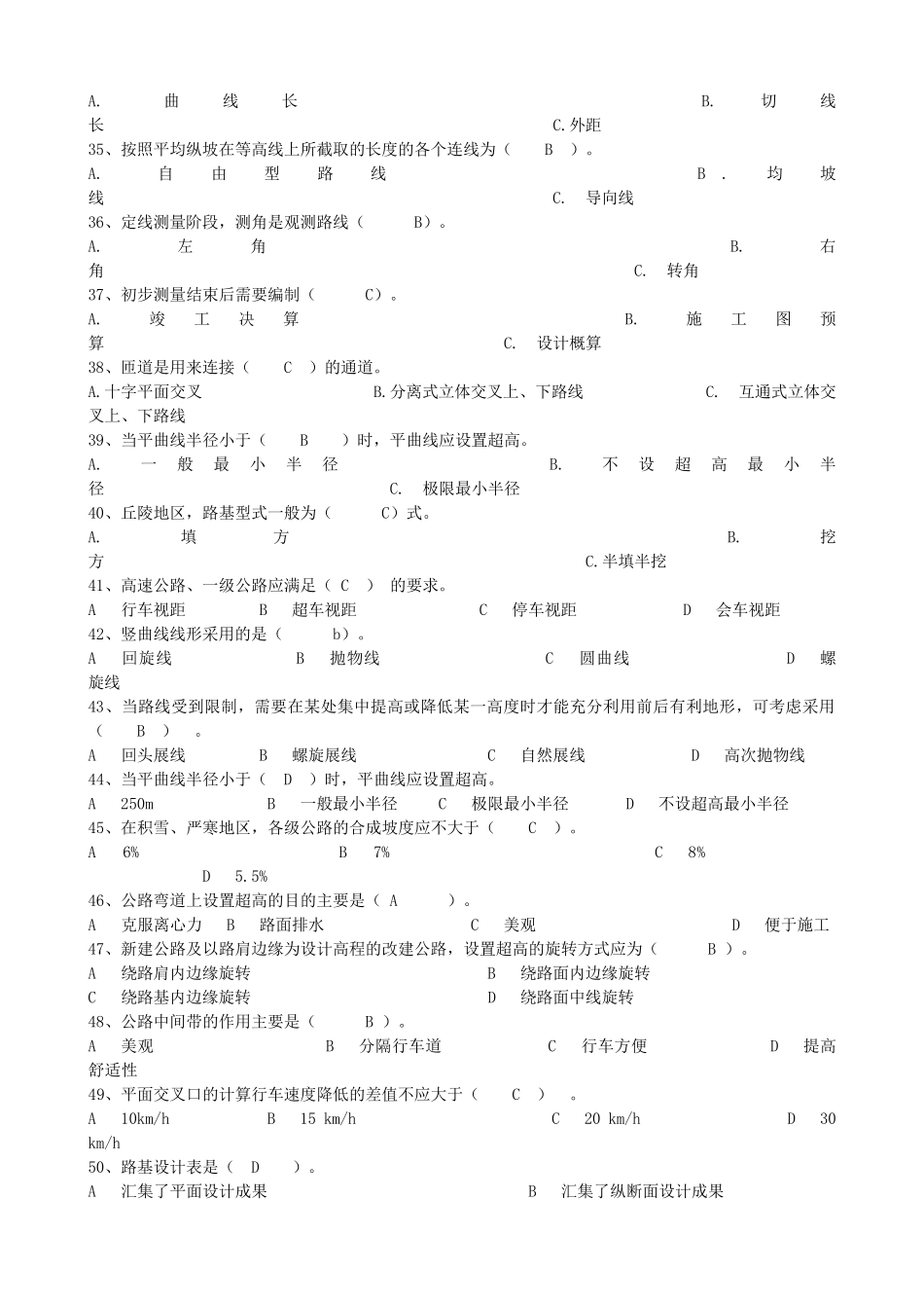 道路勘测设计[习题+答案]_第3页