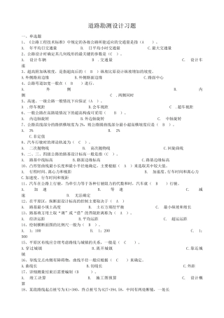 道路勘测设计[习题+答案]
