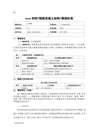 钢筋混凝土结构-课程标准