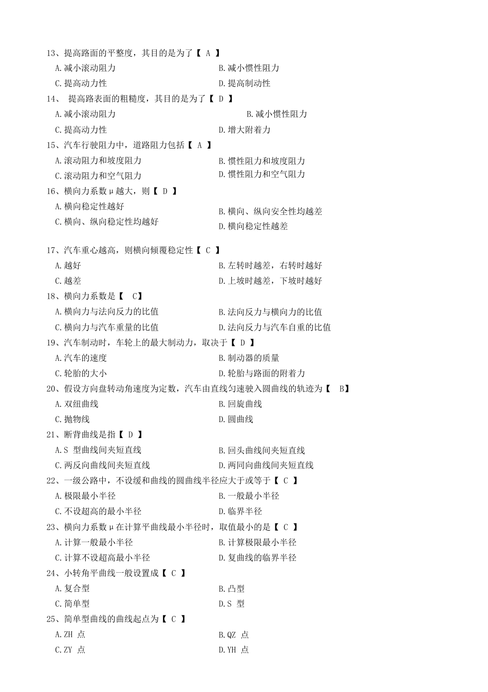 道路勘测设计_选择题100题_第2页