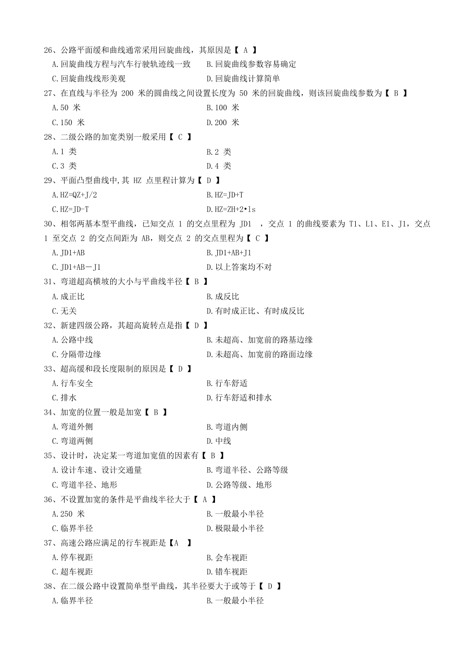 道路勘测设计_选择题100题_第3页