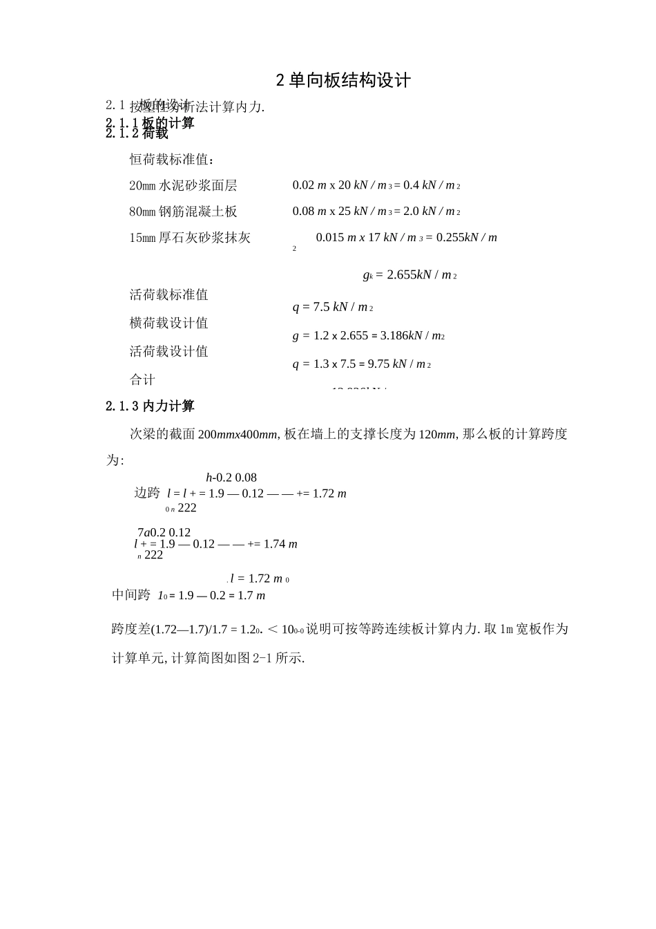 钢筋混凝土结构课程设计_第2页