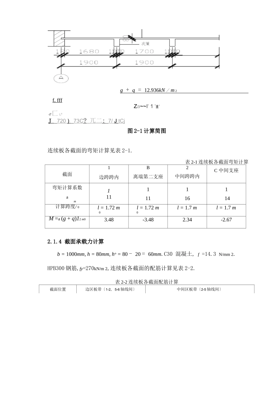 钢筋混凝土结构课程设计_第3页