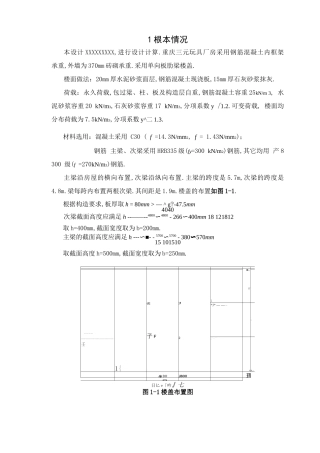 钢筋混凝土结构课程设计