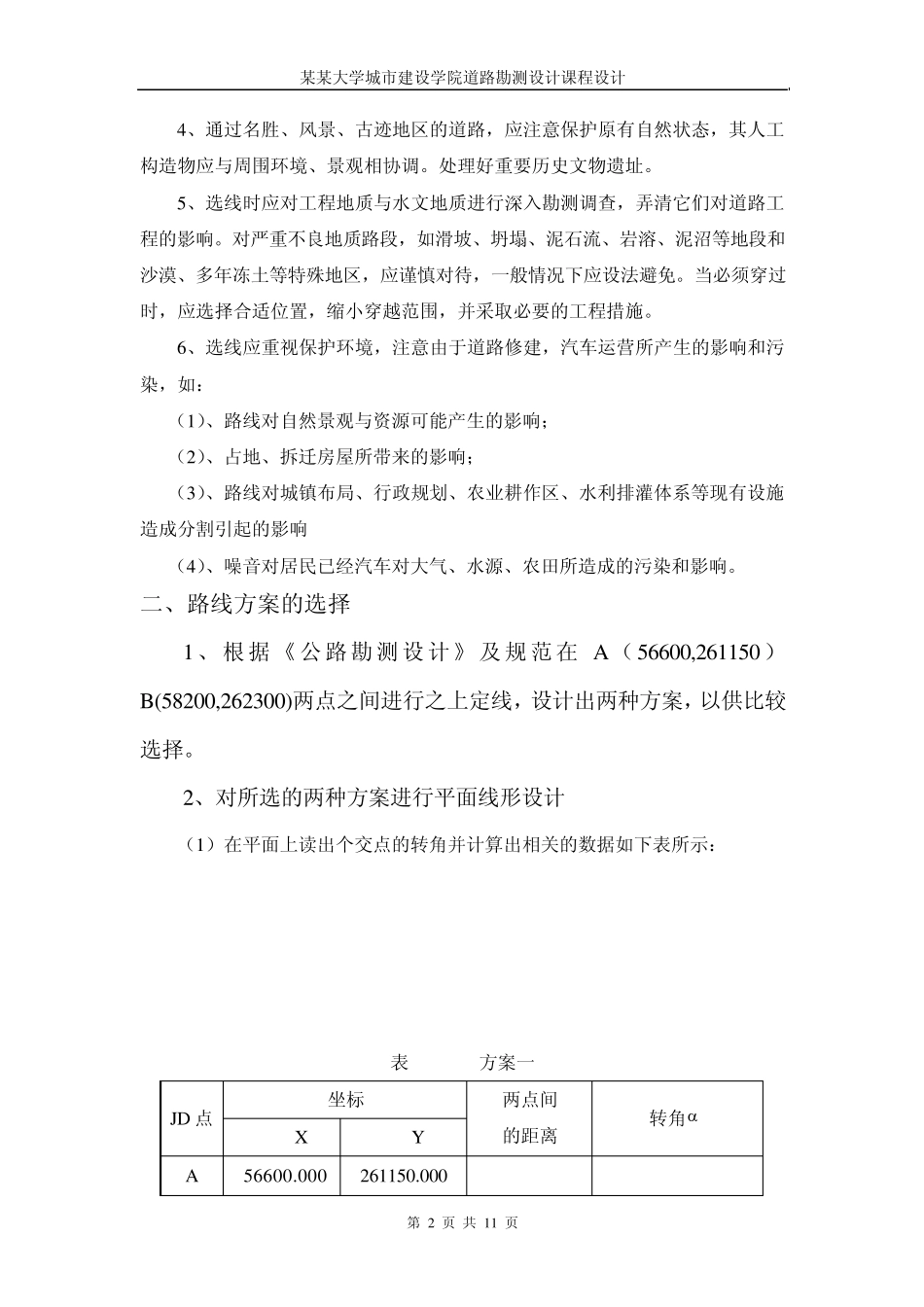道路勘测设计免费下载_第2页