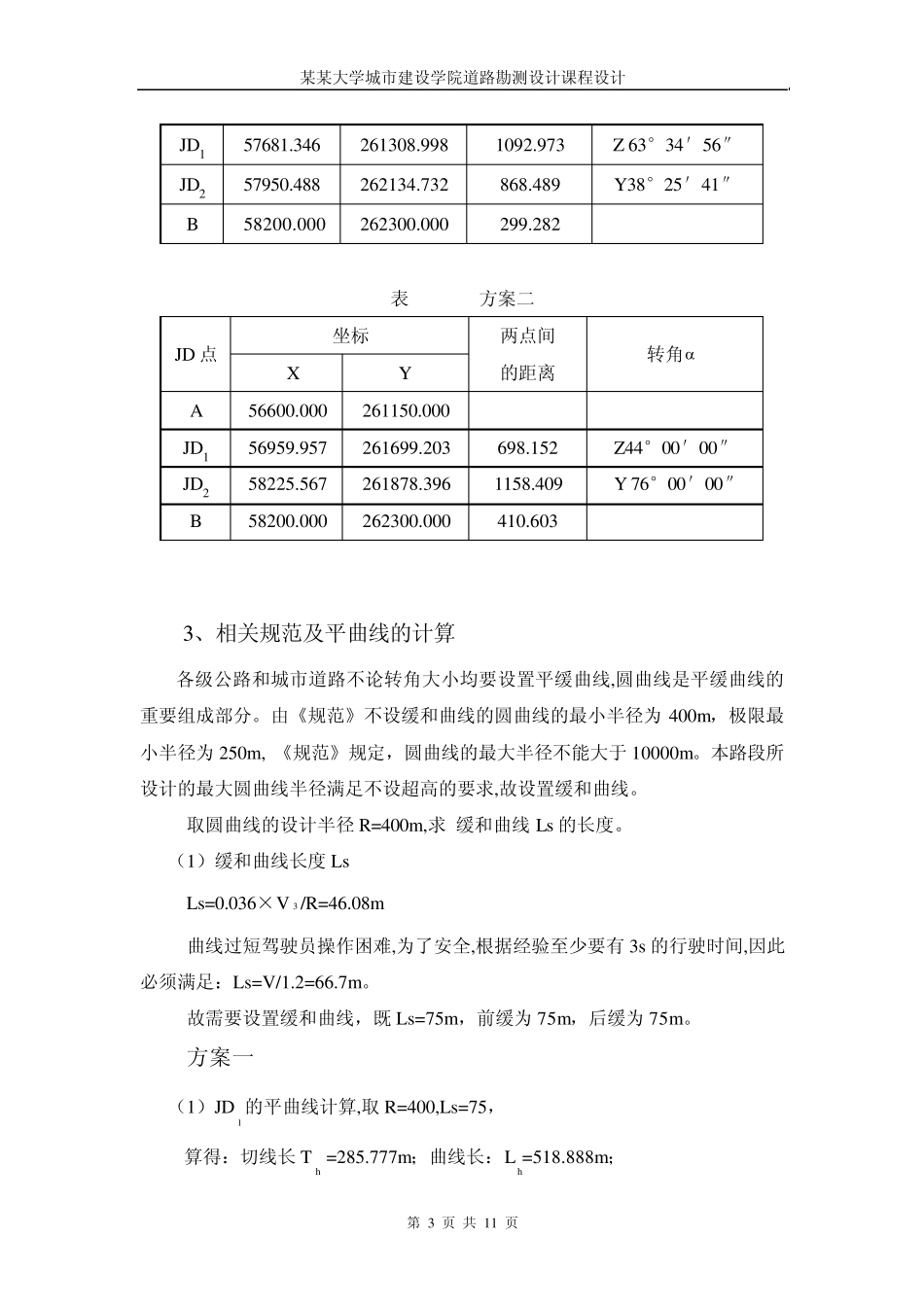道路勘测设计免费下载_第3页
