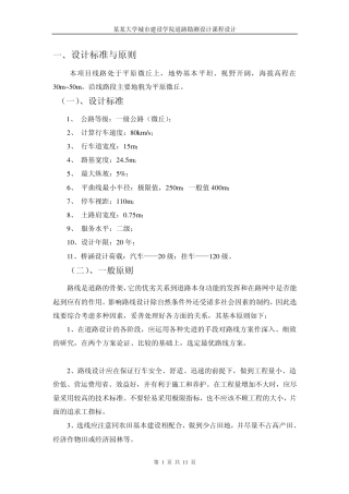 道路勘测设计免费下载