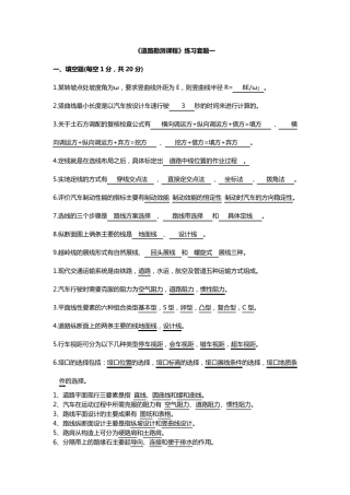 道路勘测设计复习资料