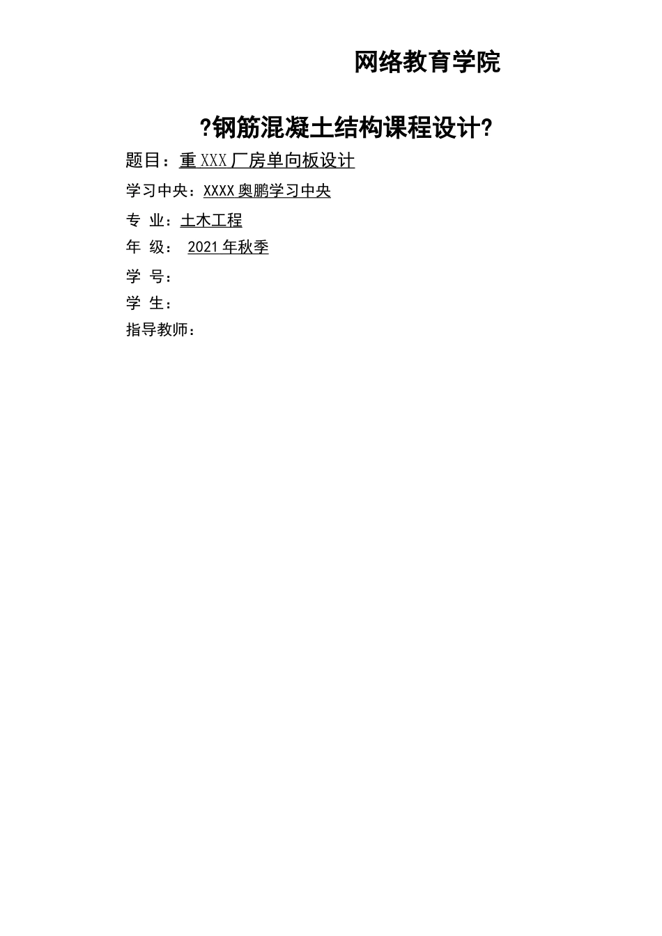 钢筋混凝土结构课程设计大作业_第1页