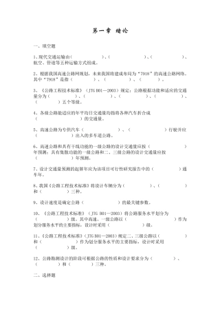 道路勘测设计各章习题及答案
