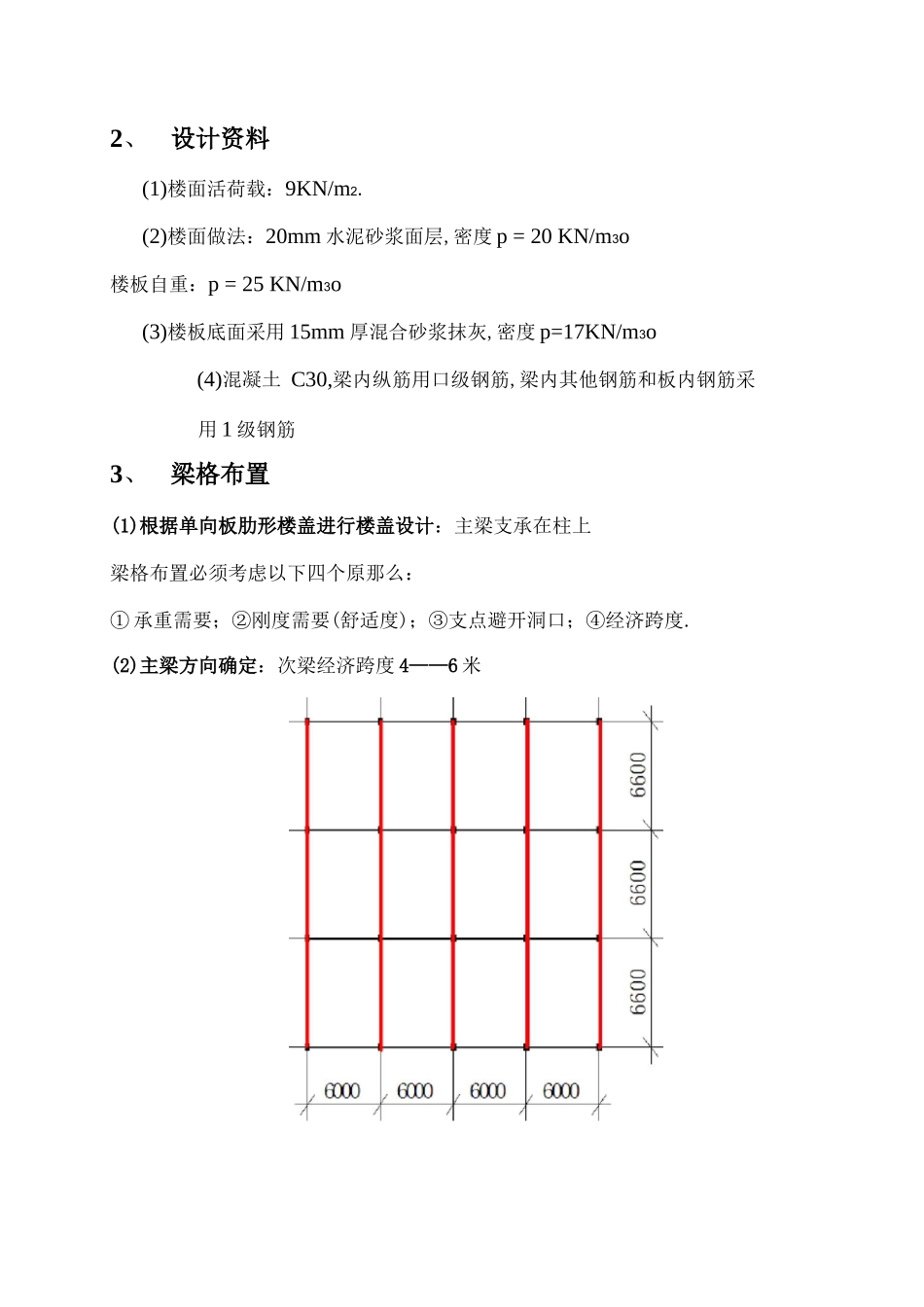 钢筋混凝土结构课程设计报告_第3页