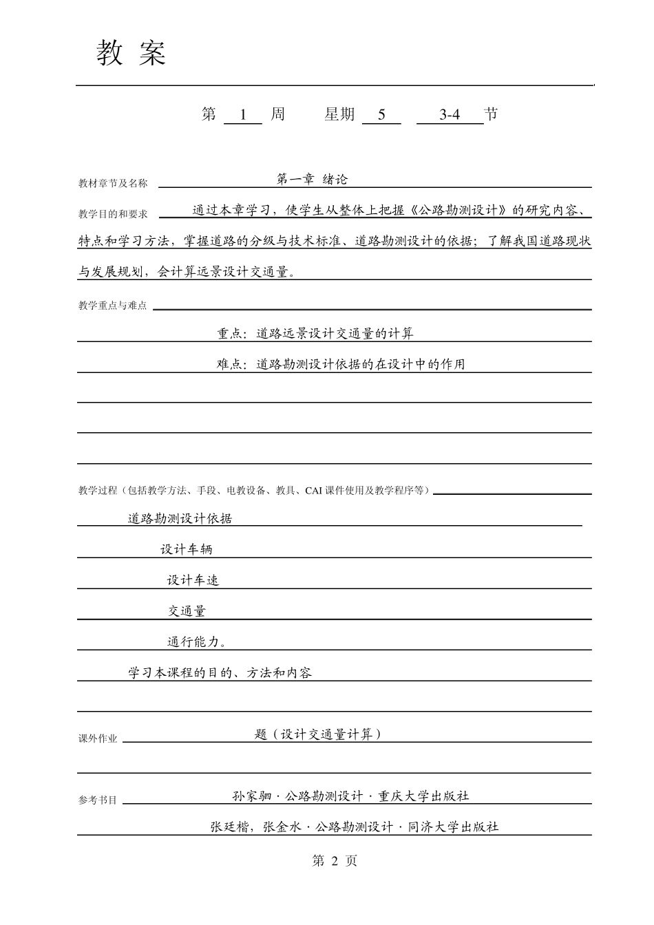 道路勘测设计教案_第2页