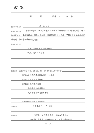 道路勘测设计教案