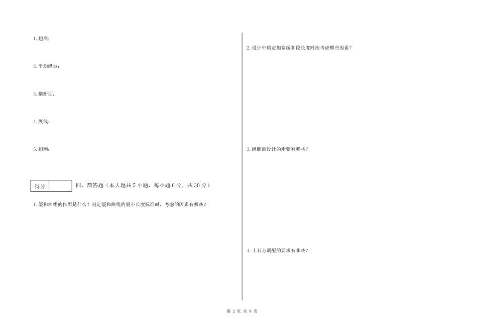 道路勘测设计期末试卷_第2页