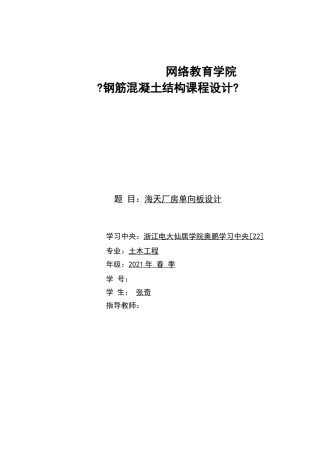 钢筋混凝土结构课程设计模板