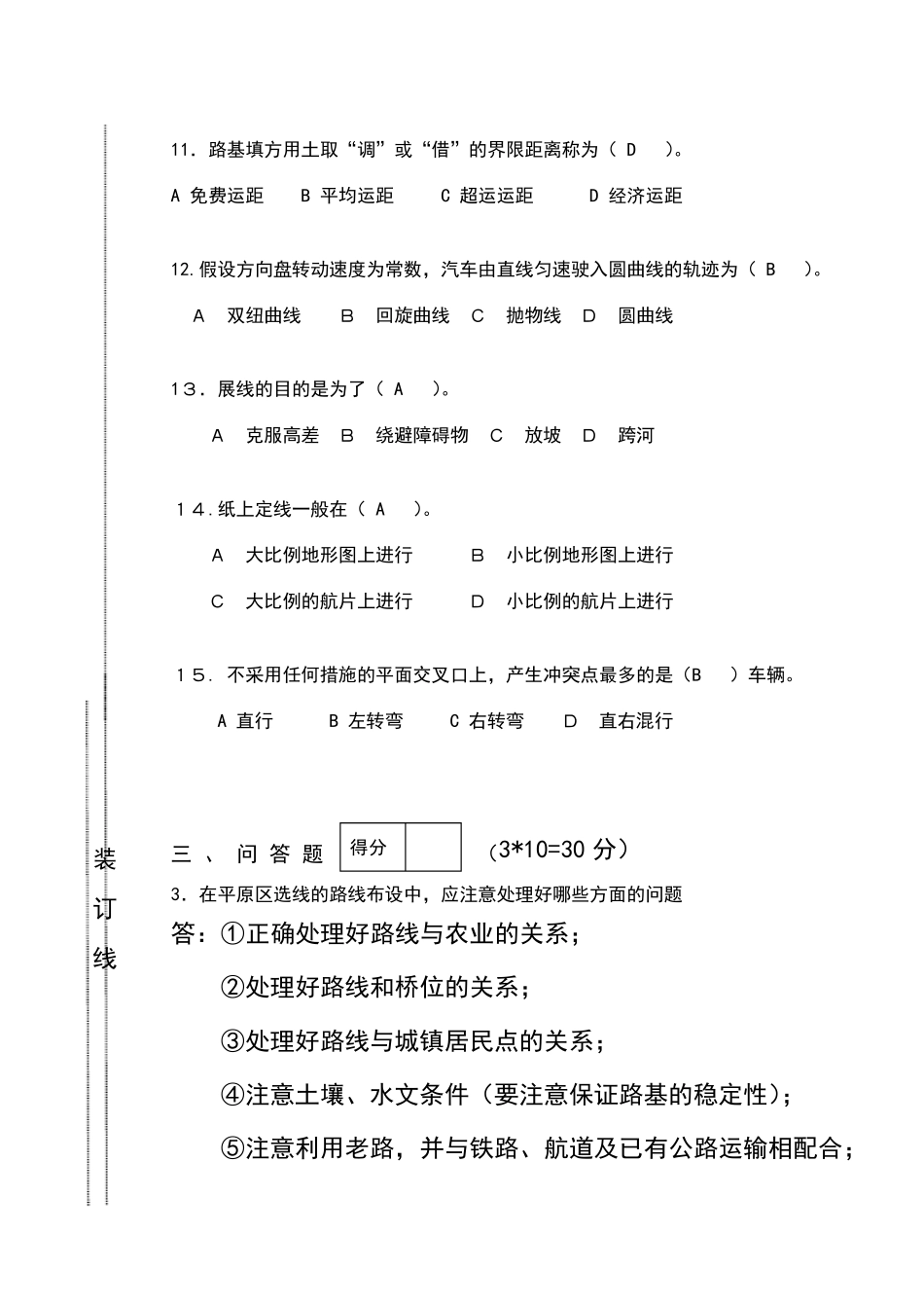 道路勘测设计期末试题_第3页