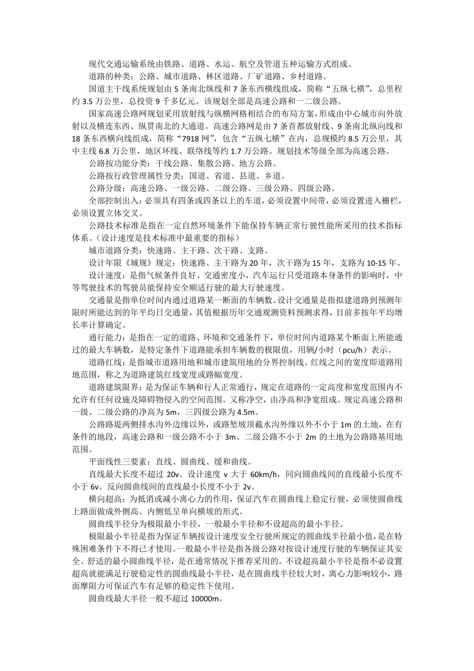 道路勘测设计知识点大全_第1页