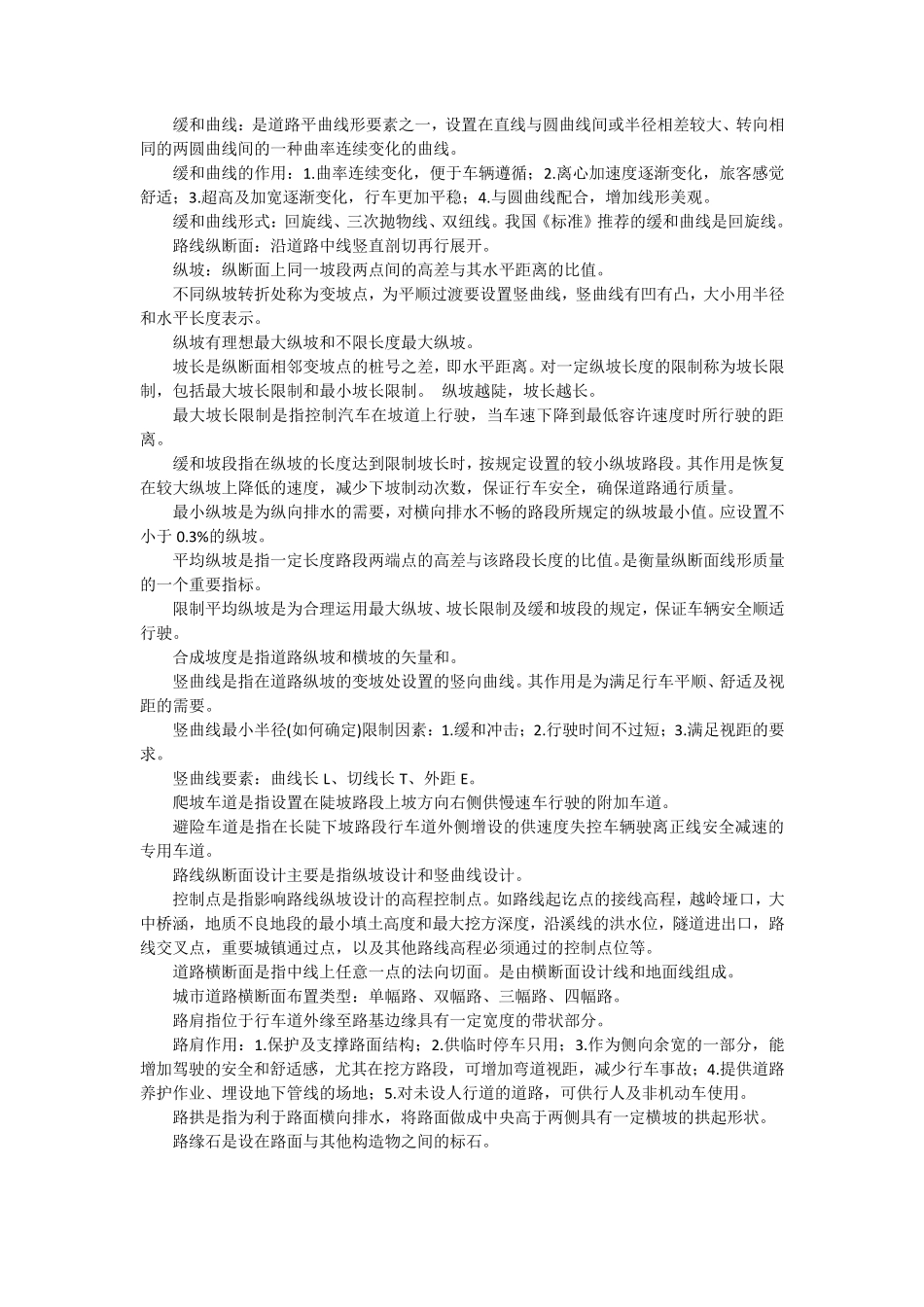 道路勘测设计知识点大全_第2页