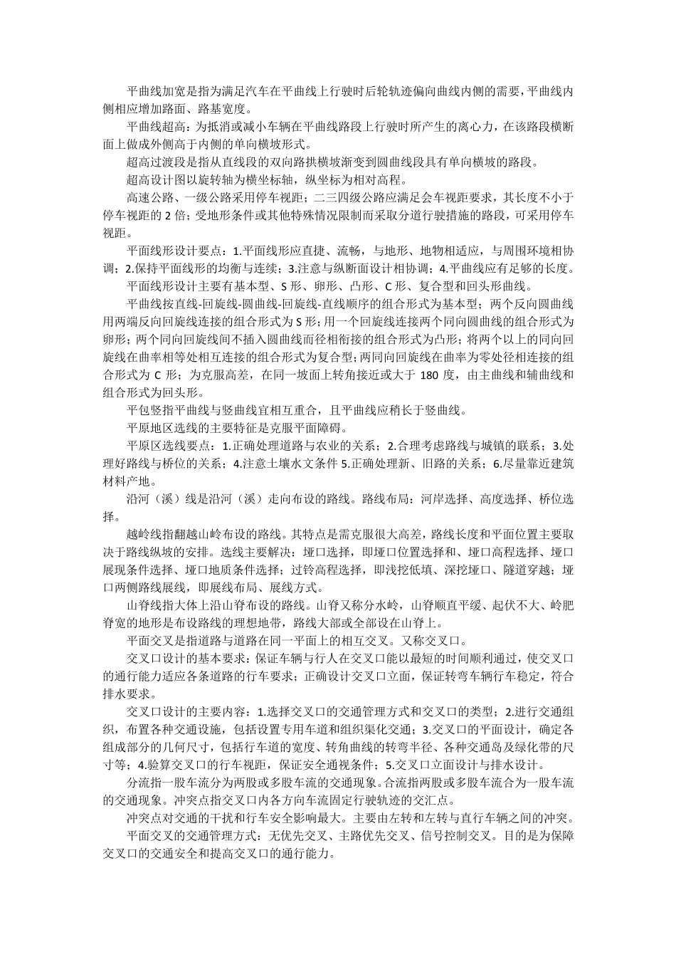 道路勘测设计知识点大全_第3页