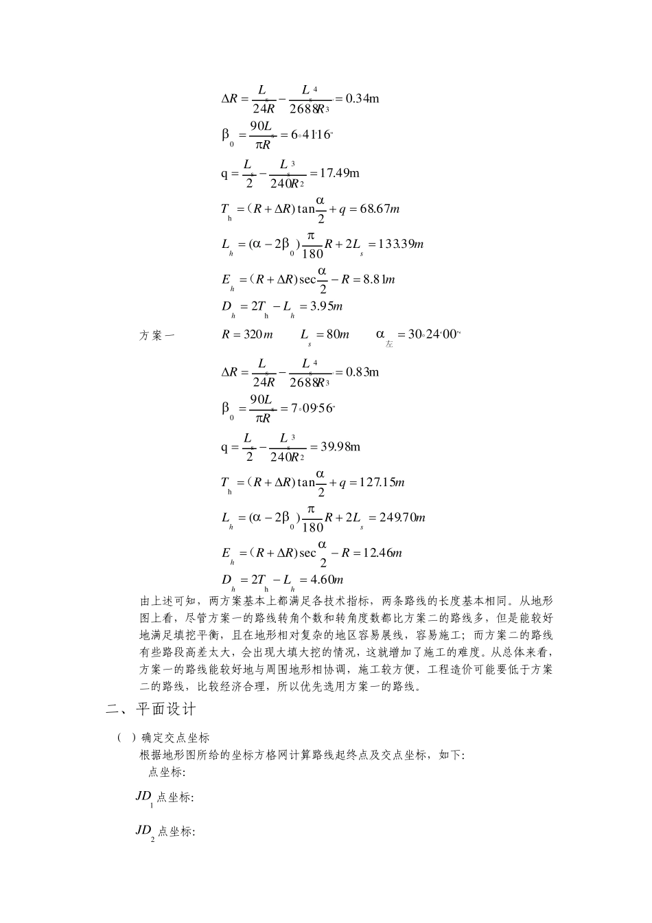 道路勘测设计计算书_第2页