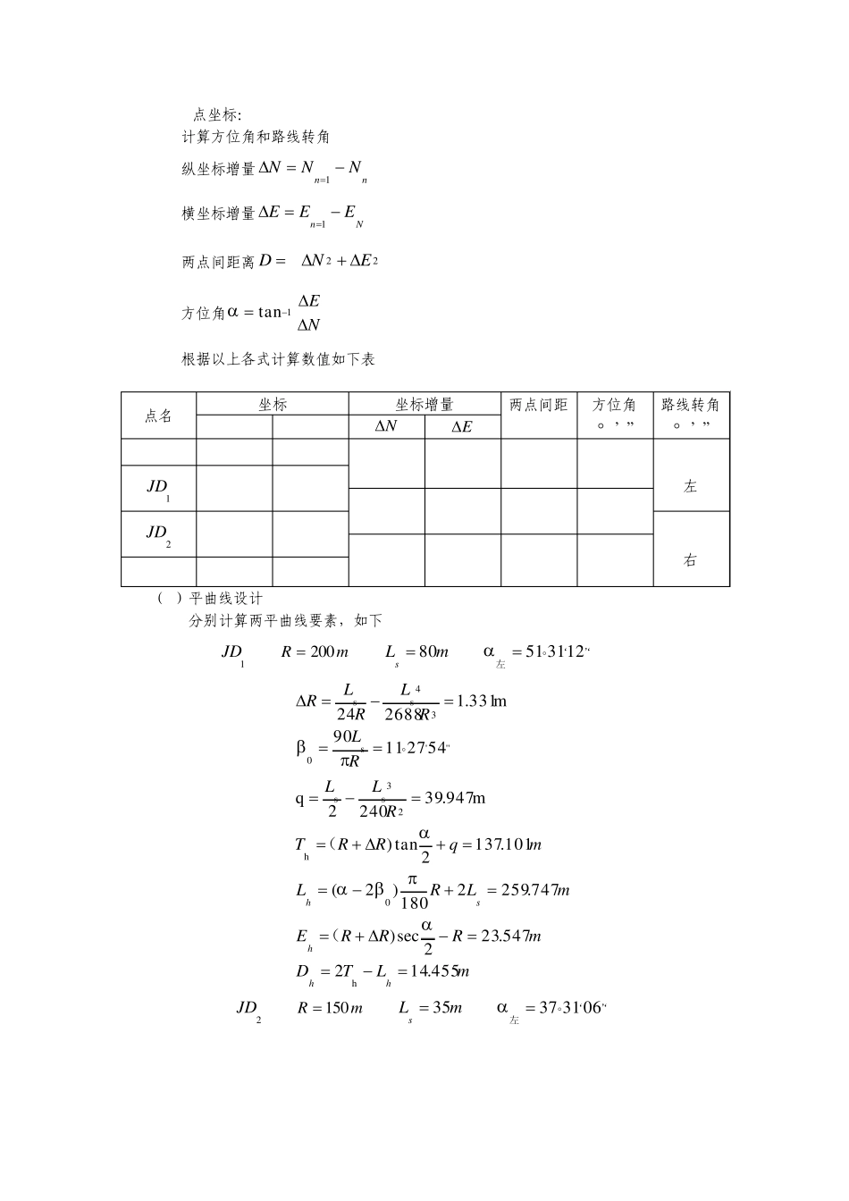 道路勘测设计计算书_第3页