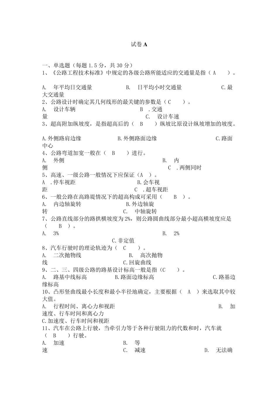 道路勘测设计试卷._第1页