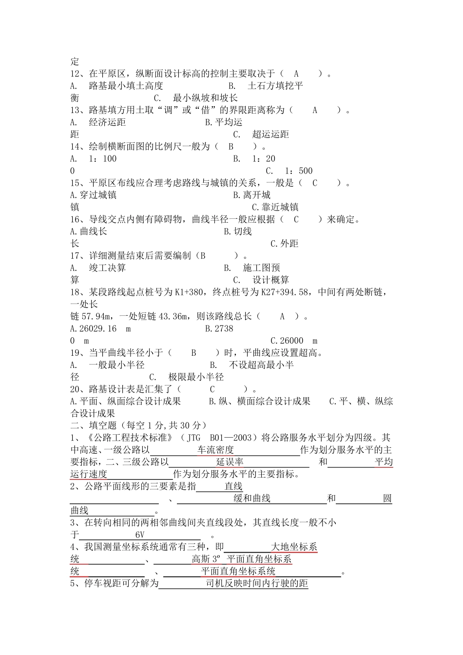 道路勘测设计试卷._第2页