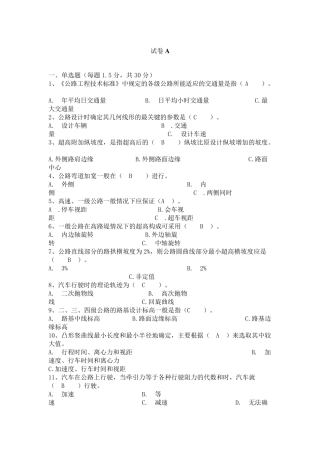 道路勘测设计试卷.