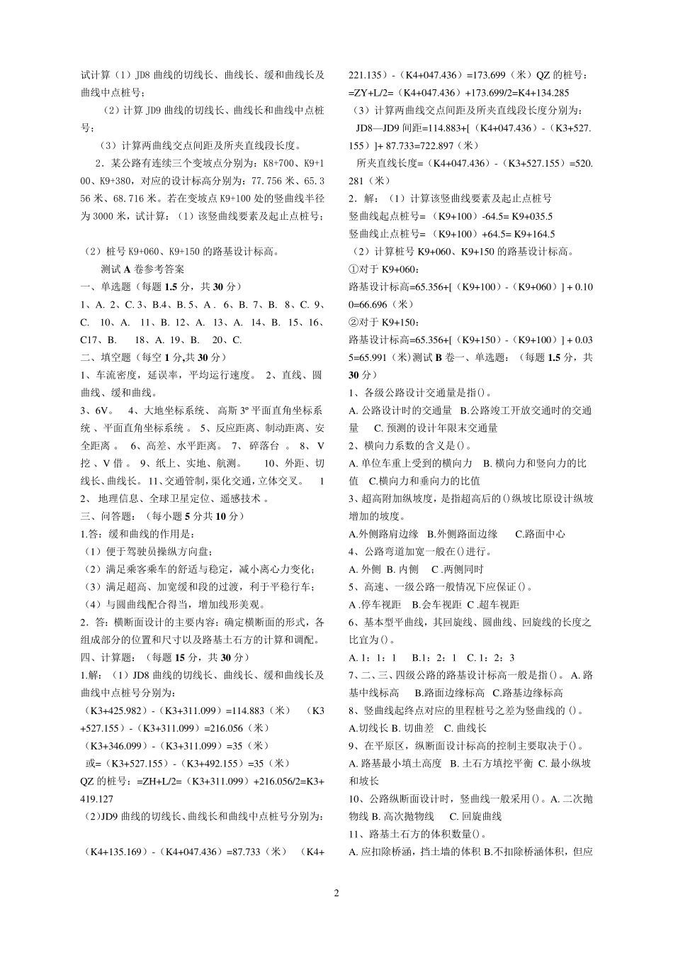 道路勘测设计试卷和答案_第2页