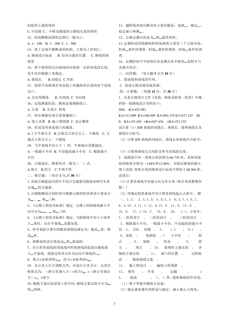 道路勘测设计试卷和答案_第3页