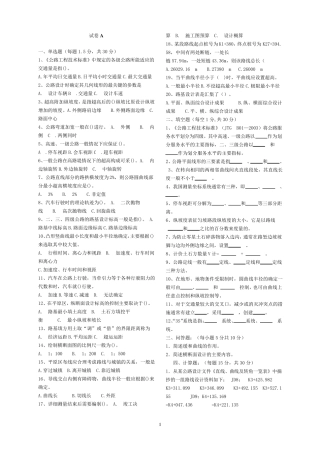 道路勘测设计试卷和答案