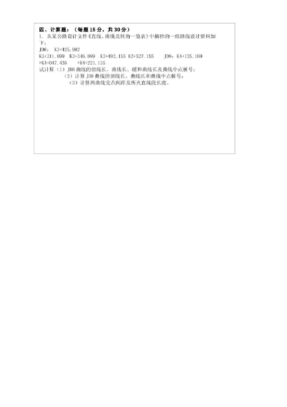 道路勘测设计试题及答案_第3页