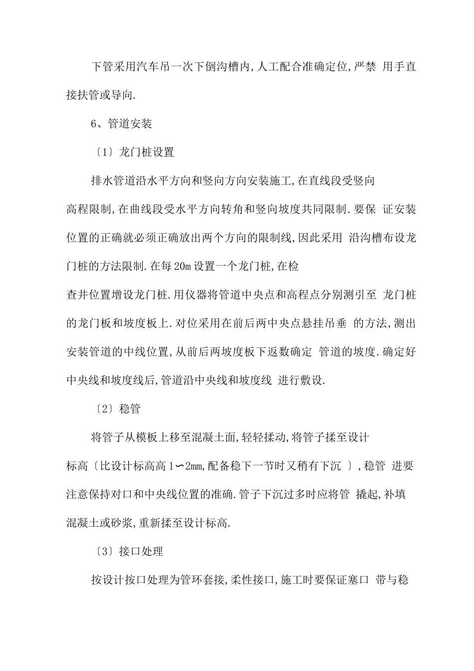钢筋混凝土雨污水管施工_第3页