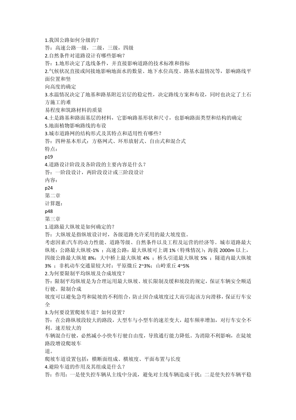 道路勘测设计课后习题_第1页