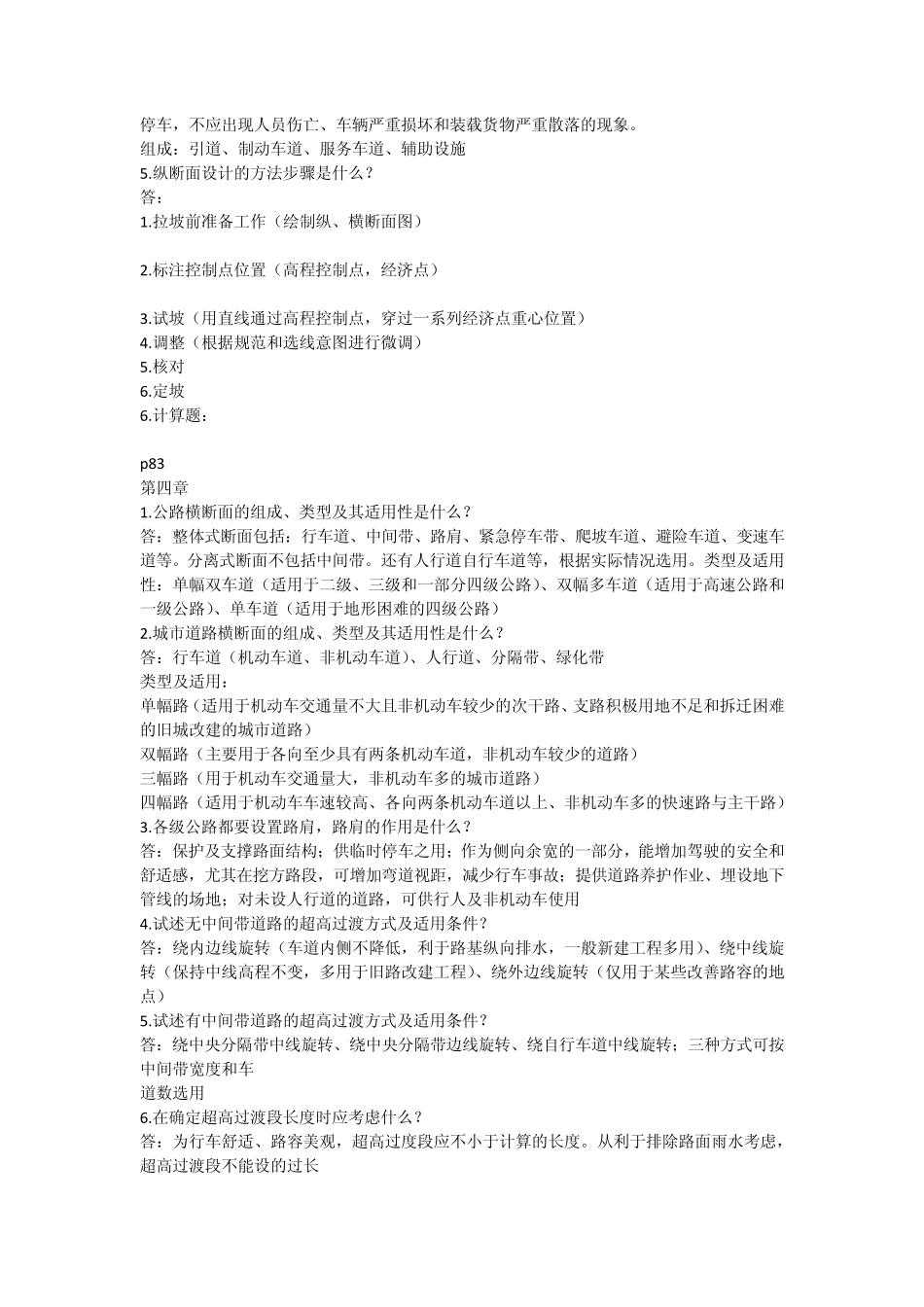 道路勘测设计课后习题_第2页